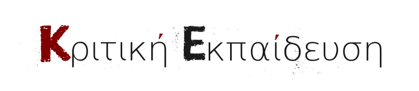 Κριτική Εκπαίδευση