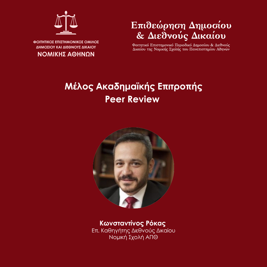 Κωνσταντίνος Ρόκας