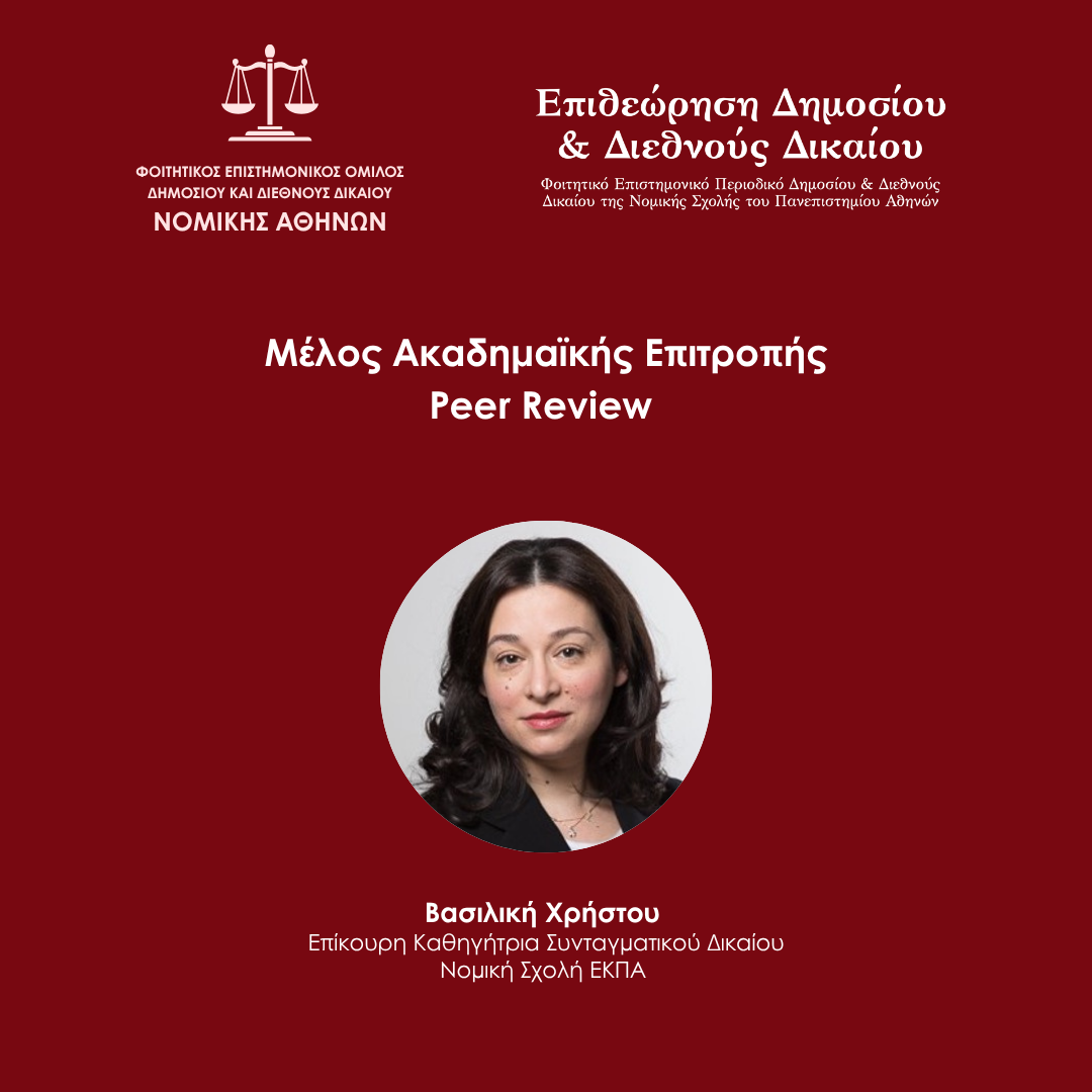 Βασιλική Χρήστου