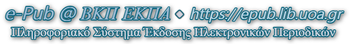 e-Pub @ ΒΚΠ ΕΚΠΑ :: https://epub.lib.uoa.gr/ :: Πληροφοριακό Σύστημα Έκδοσης Ηλεκτρονικών Περιοδικών